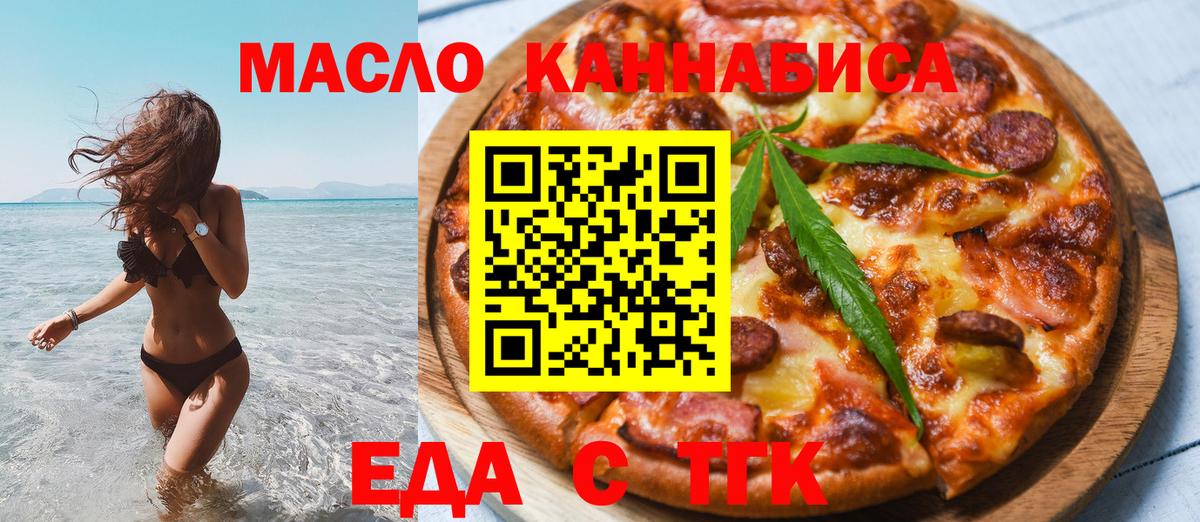 Еда ТГК марихуана Северобайкальск