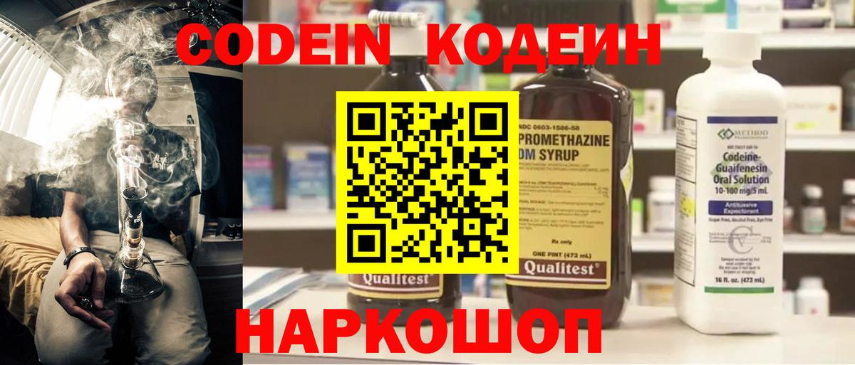 Кодеин напиток Lean (лин)  Вход с VPN  Codein напиток Lean (лин)  как найти   Северобайкальск 