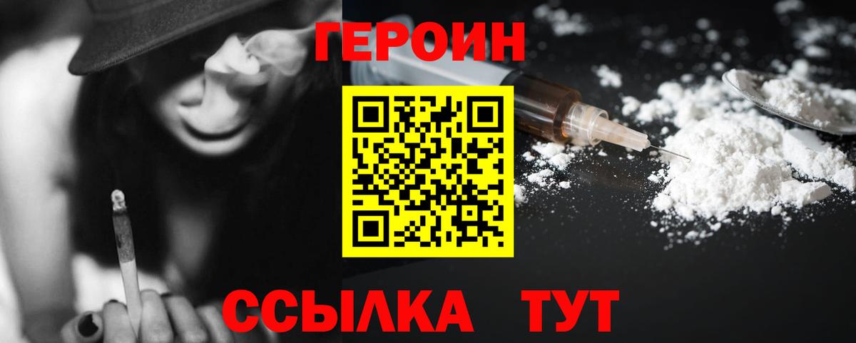 ГЕРОИН Heroin Северобайкальск