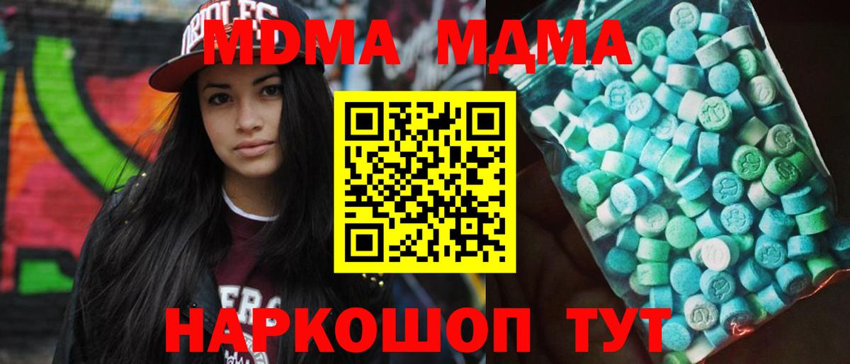 МДМА кристаллы  МДМА  Вход с VPN  Северобайкальск  MDMA crystal 