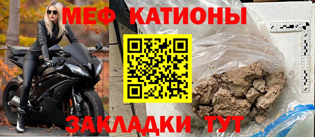 Меф мяу мяу Северобайкальск
