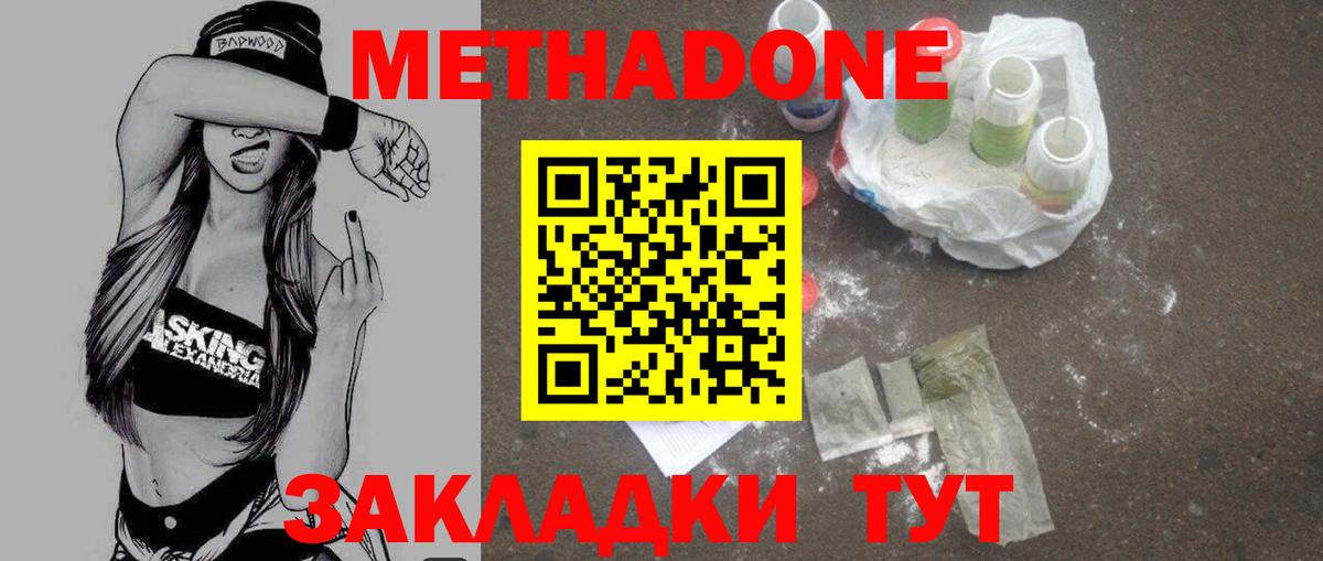 Метадон VHQ Северобайкальск