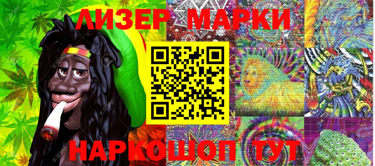 Наркотические марки 1,8мг Северобайкальск